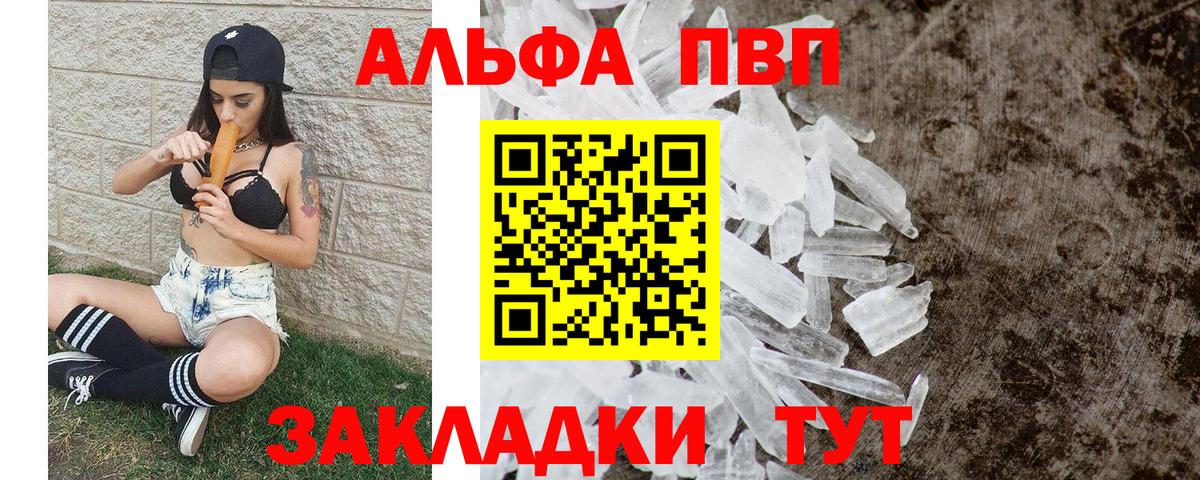 A PVP крисы CK  Alpha-PVP VHQ  APVP СК КРИС  закладка  Вход с VPN  Курчатов 