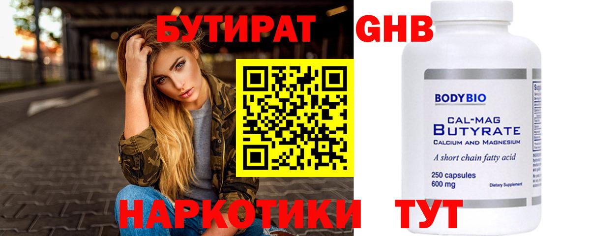 БУТИРАТ BDO 33% Курчатов