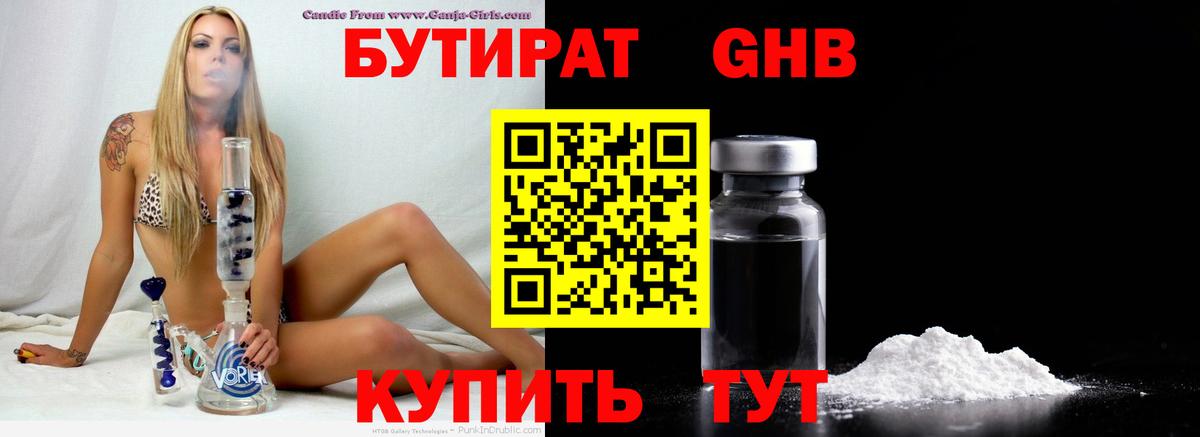 Бутират оксибутират  Вход с VPN  Курчатов 