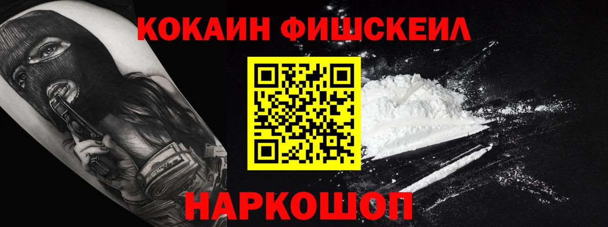 Курчатов  COCAIN Боливия  Cocaine  Вход с VPN  КОКАИН FishScale 