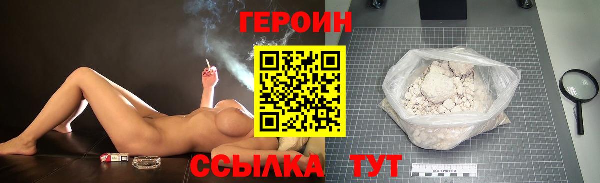 ГЕРОИН Heroin Курчатов