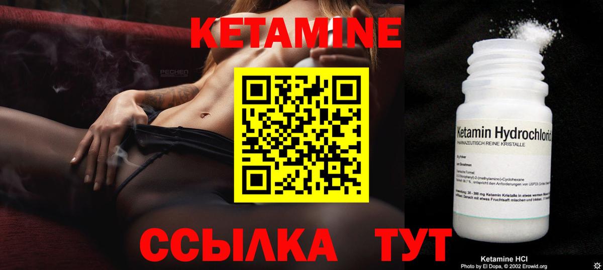 Кетамин VHQ Курчатов