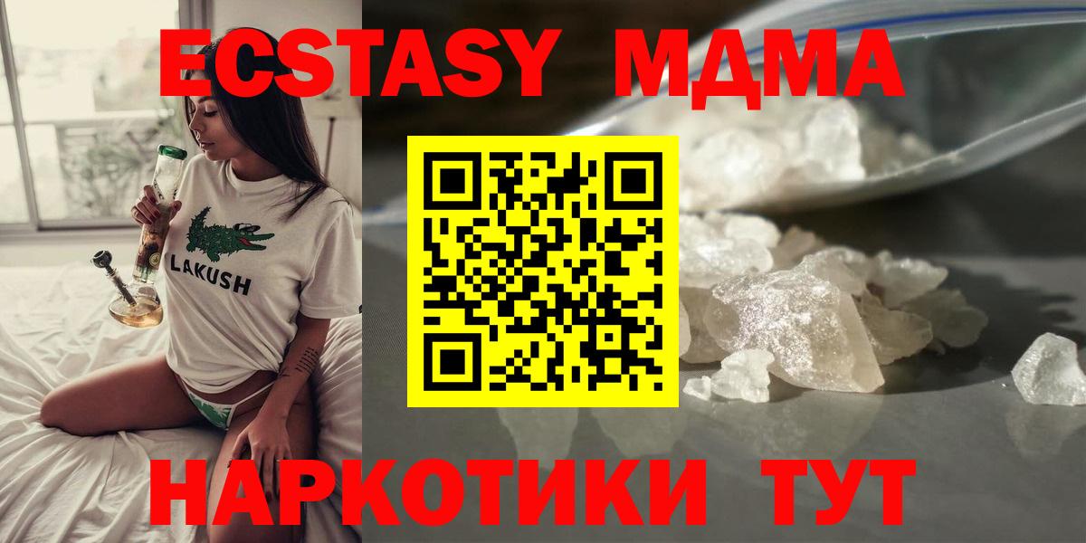 МДМА  MDMA кристаллы  Вход с VPN  Курчатов 