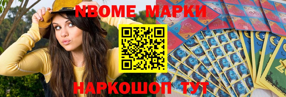 Курчатов  Марки 25I-NBOMe  Вход с VPN  Марки NBOMe 1500мкг 